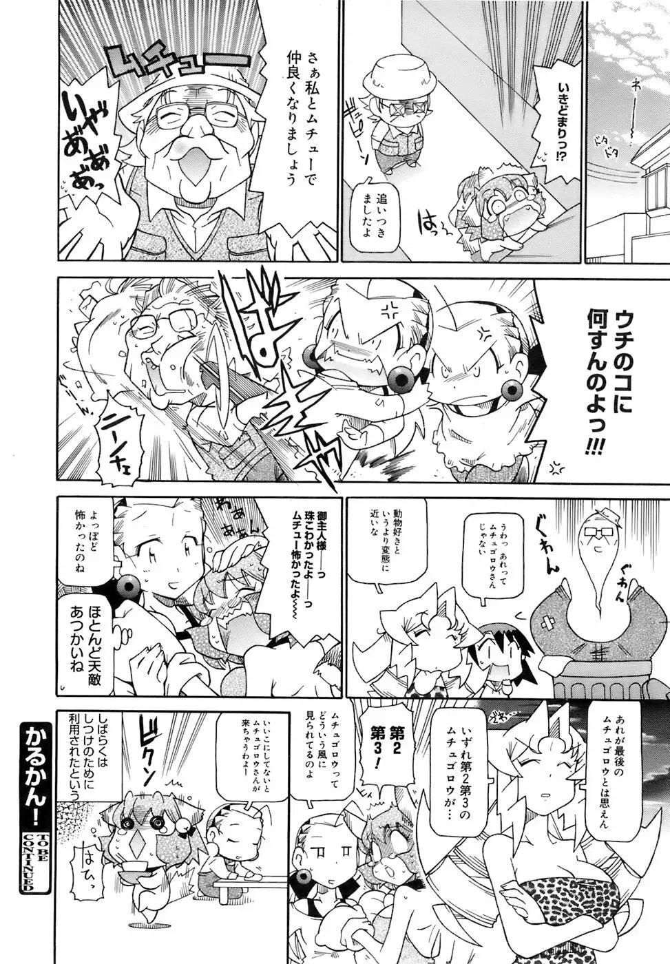 COMIC メガプラス 2007年12月号 Vol.50 Page.385