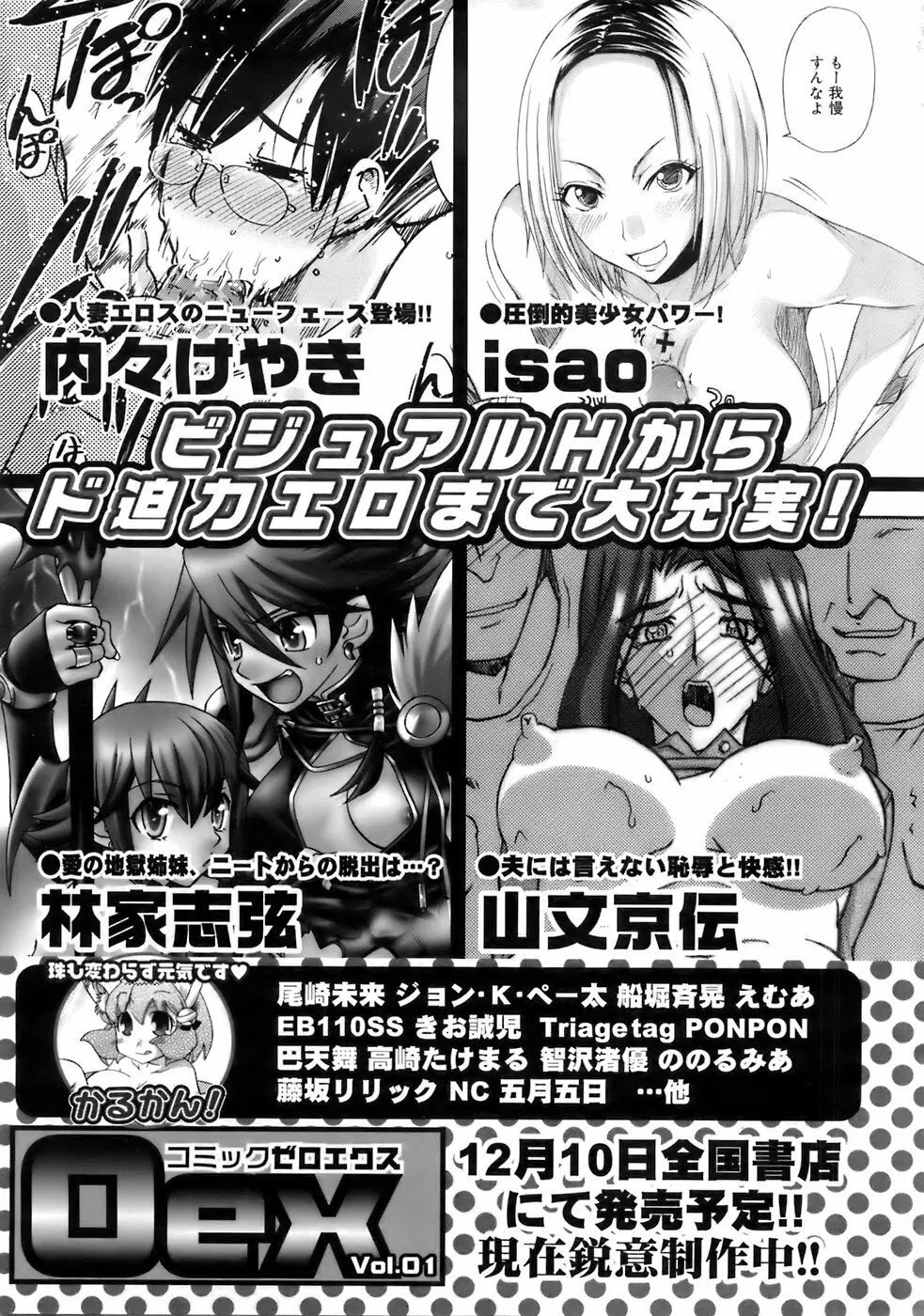 COMIC メガプラス 2007年12月号 Vol.50 Page.396