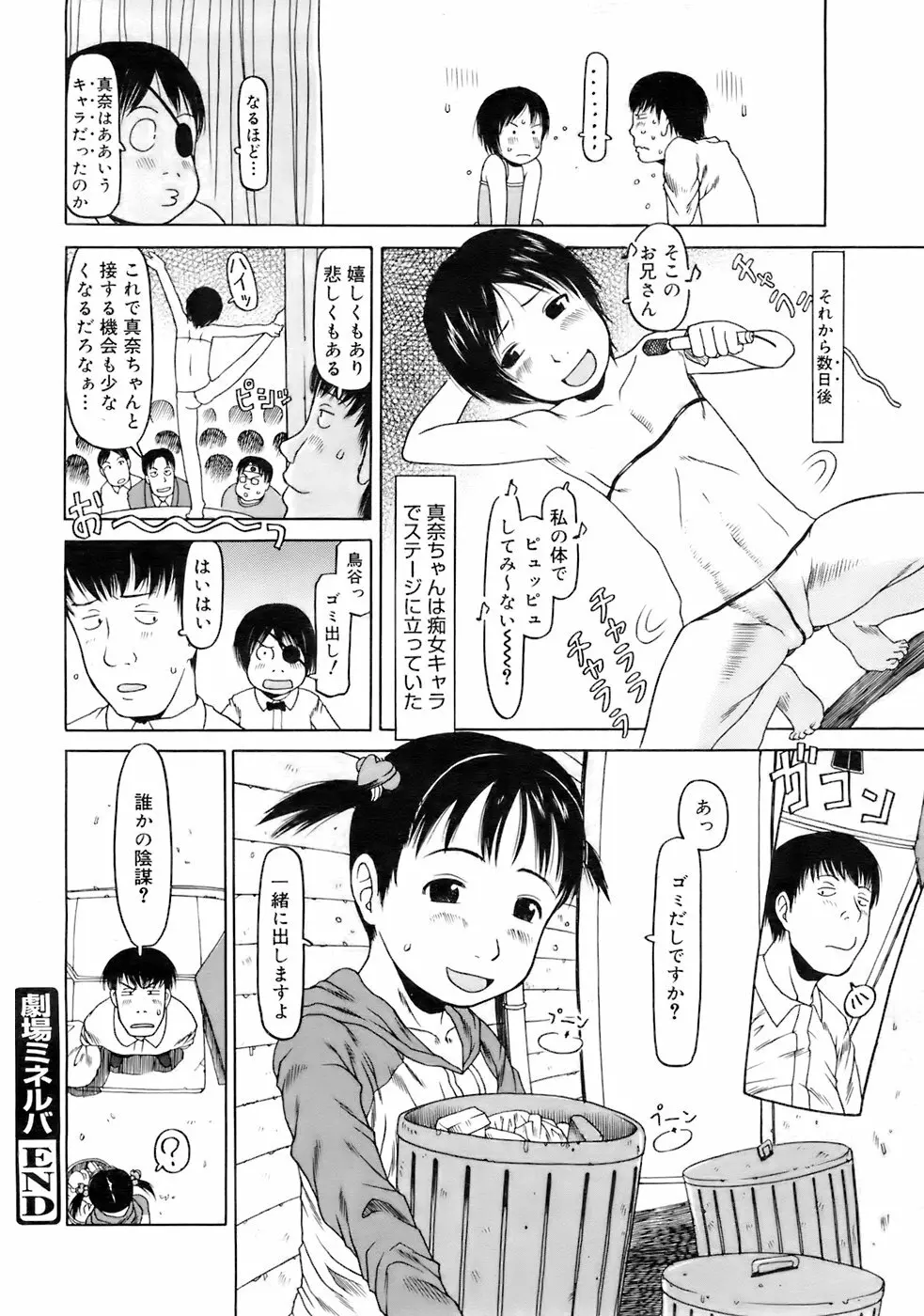 COMIC メガプラス 2007年12月号 Vol.50 Page.41