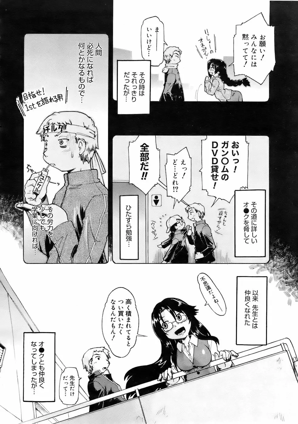 COMIC メガプラス 2007年12月号 Vol.50 Page.45