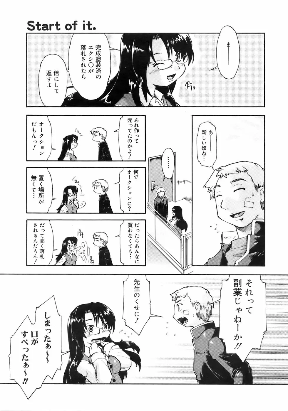 COMIC メガプラス 2007年12月号 Vol.50 Page.46