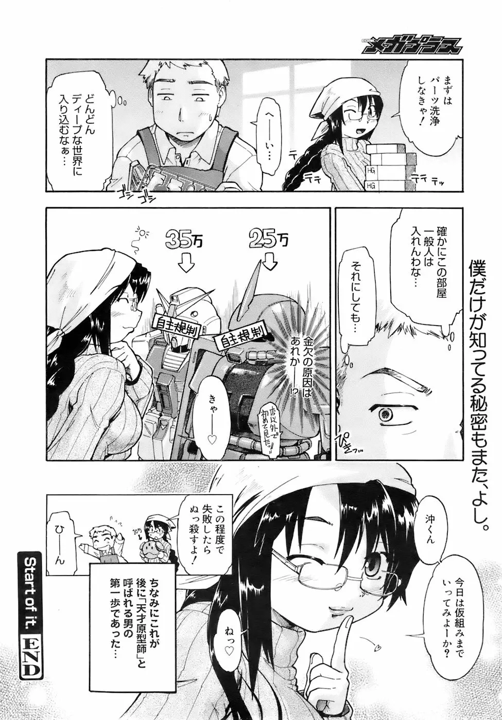 COMIC メガプラス 2007年12月号 Vol.50 Page.61