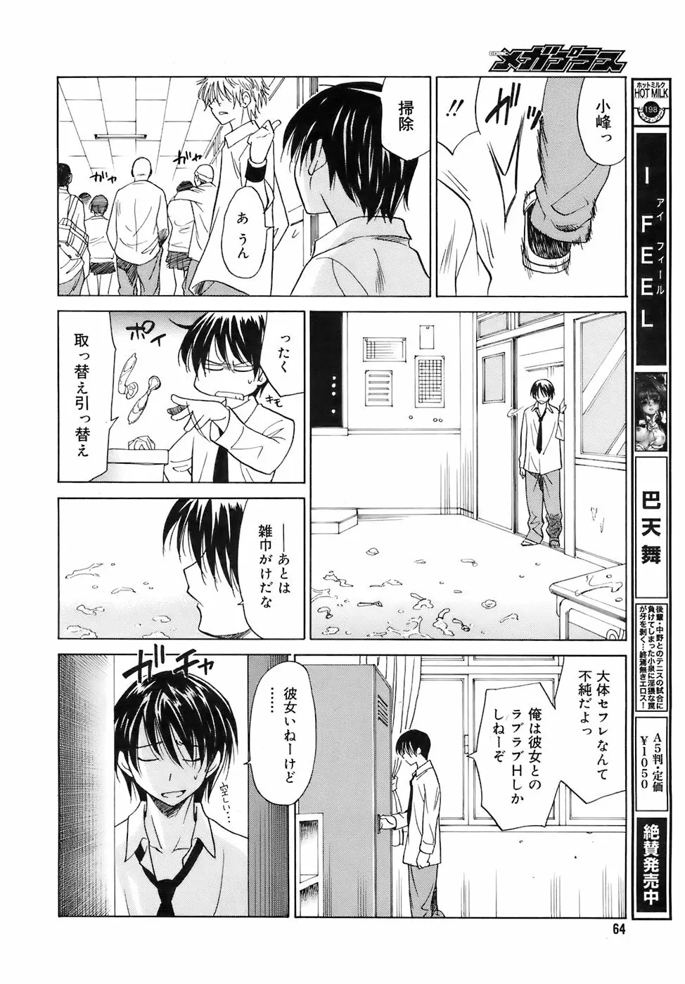 COMIC メガプラス 2007年12月号 Vol.50 Page.63