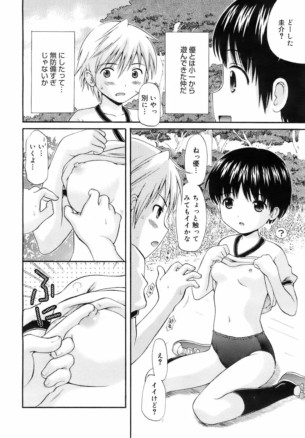 COMIC メガプラス 2007年12月号 Vol.50 Page.85