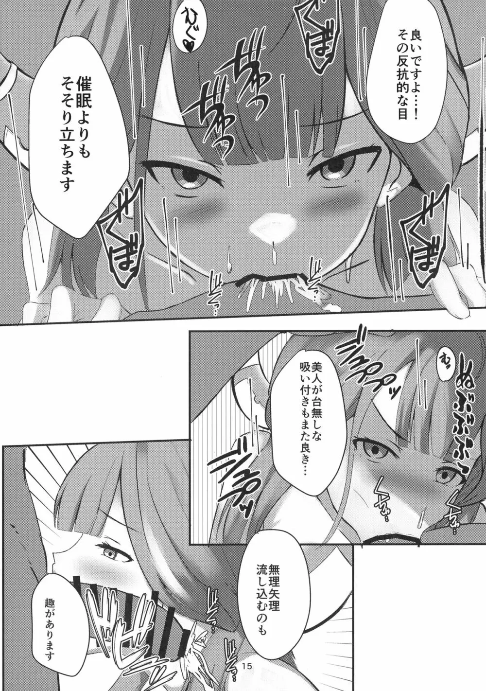 うまい話ほど気をつけろ! Page.15