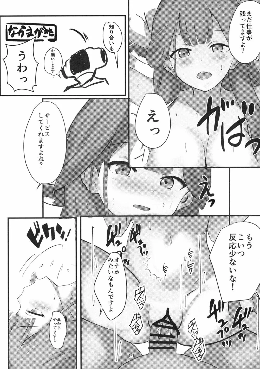 うまい話ほど気をつけろ! Page.19