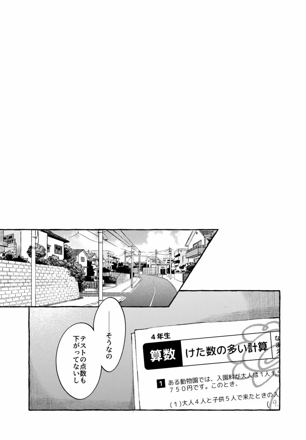 よいこのおなにー -強●発情でクリ開発- Page.40