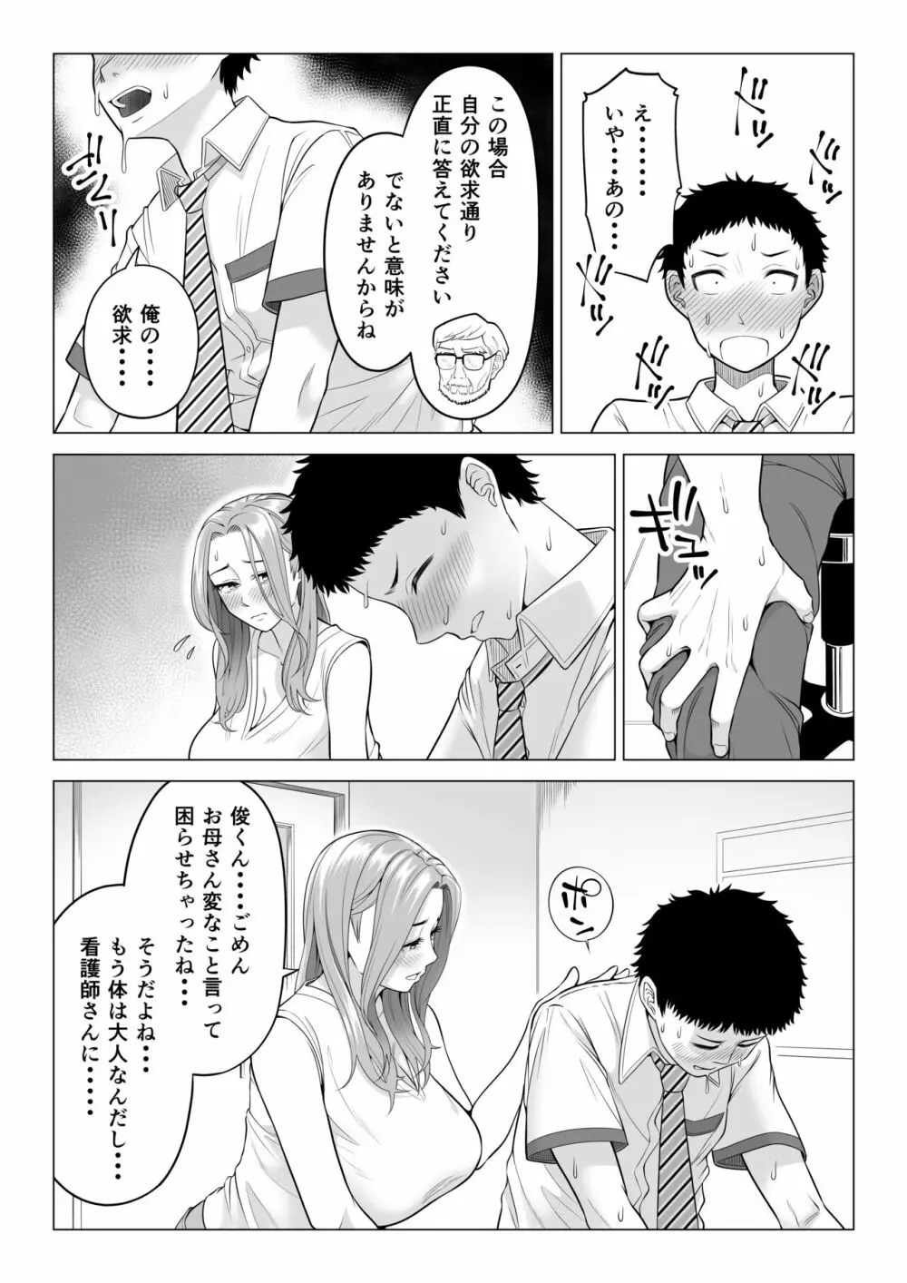 訳あって義母が性欲処理機になりました。 Page.11