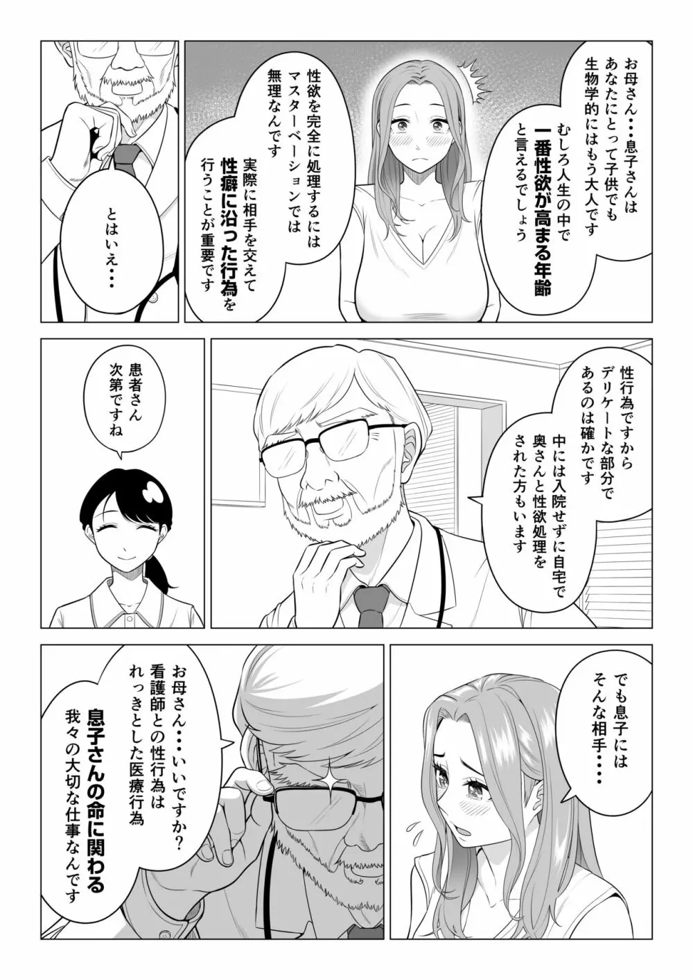 訳あって義母が性欲処理機になりました。 Page.6