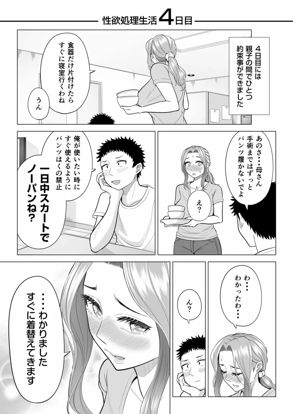 訳あって義母が性欲処理機になりました。 Page.60