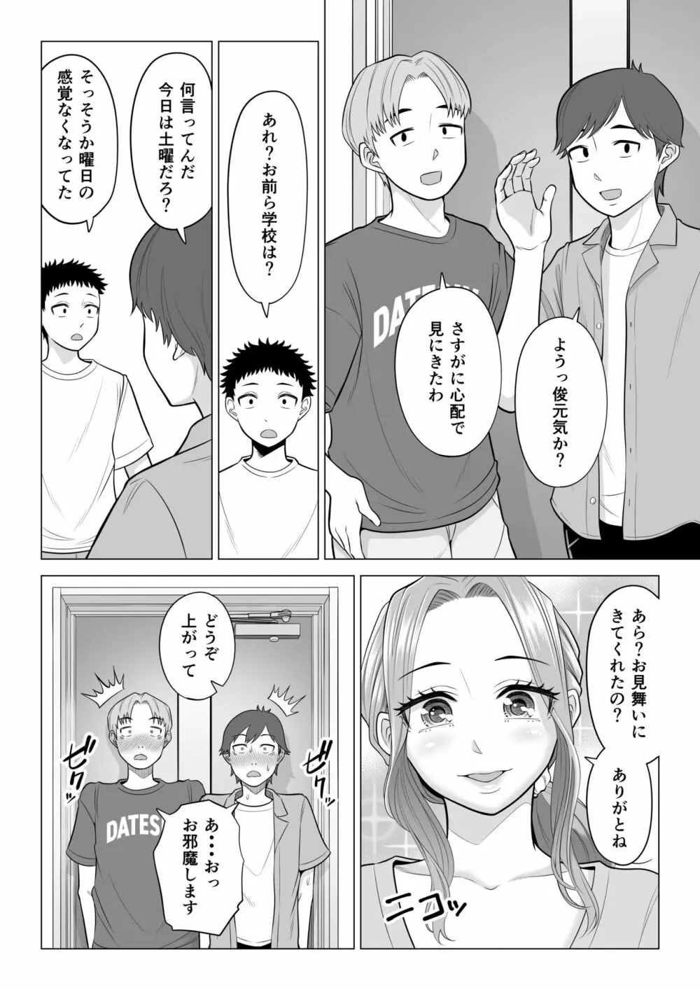 訳あって義母が性欲処理機になりました。 Page.64