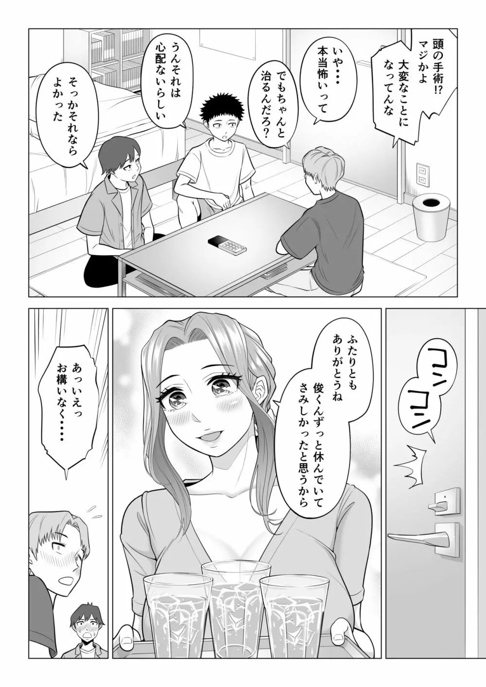 訳あって義母が性欲処理機になりました。 Page.65