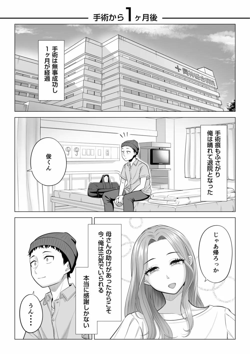 訳あって義母が性欲処理機になりました。 Page.99