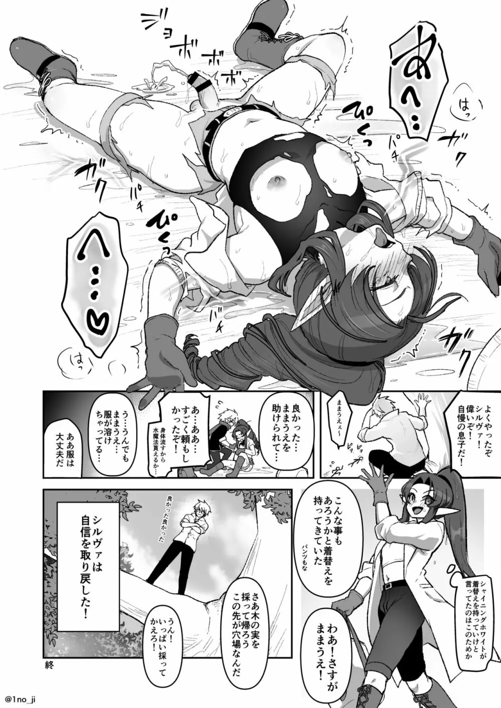 魔王軍の元幹部♂が勇者に負けてメスにされる話 7 Page.101