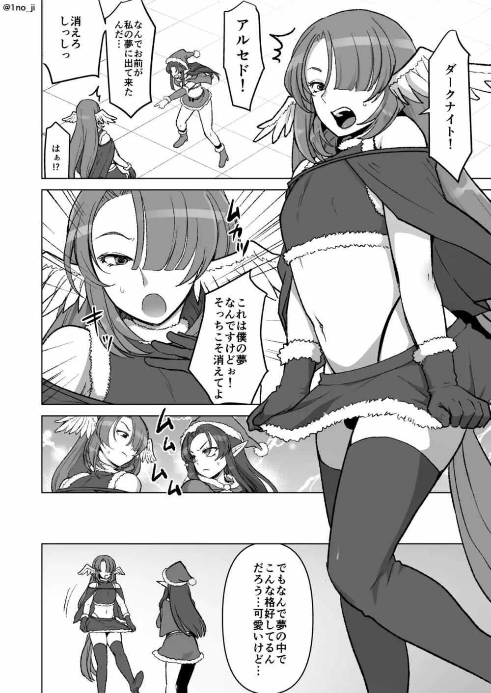 魔王軍の元幹部♂が勇者に負けてメスにされる話 7 Page.11