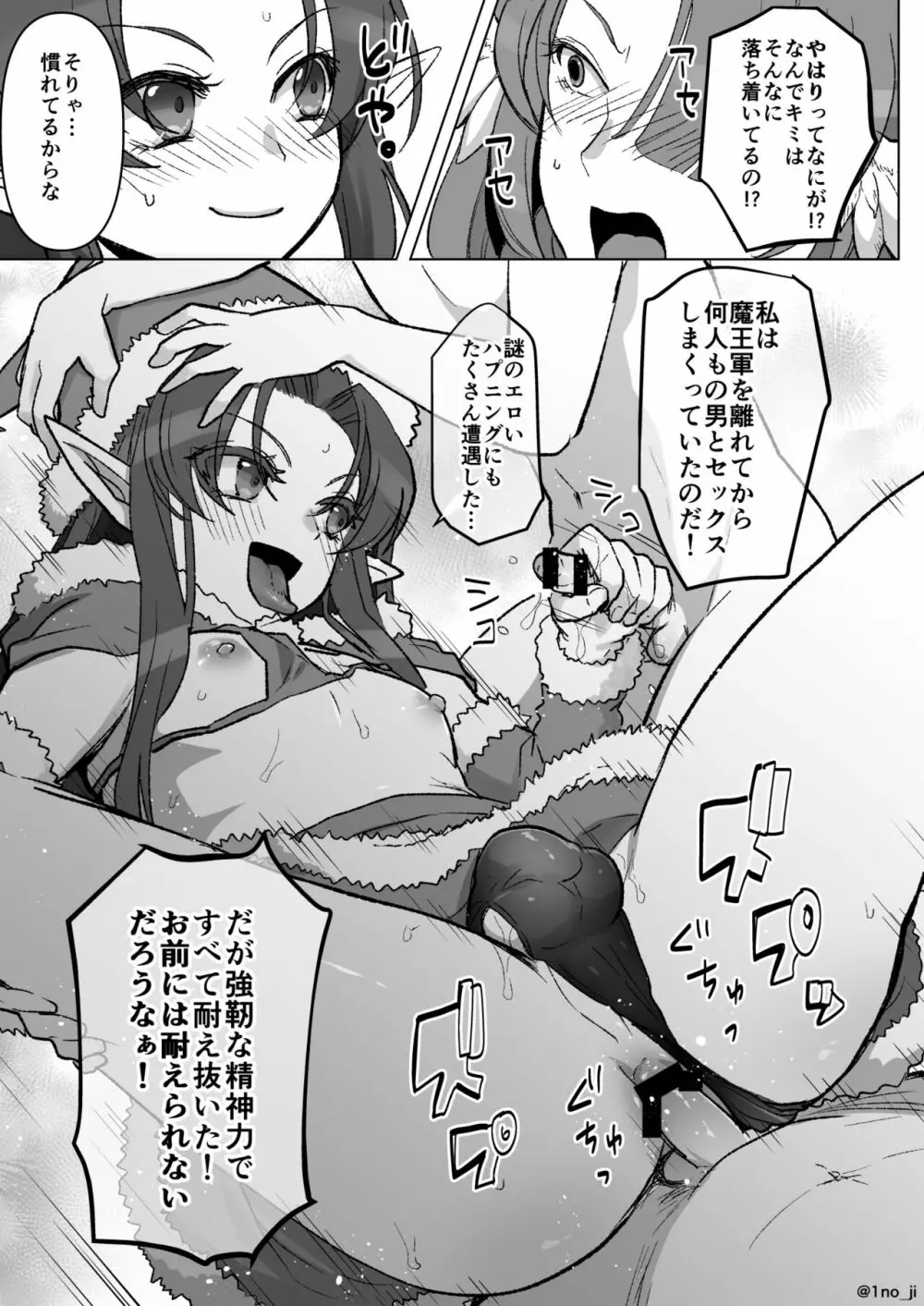 魔王軍の元幹部♂が勇者に負けてメスにされる話 7 Page.14