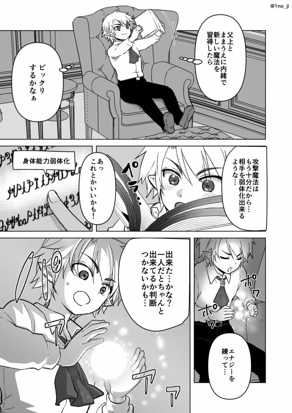 魔王軍の元幹部♂が勇者に負けてメスにされる話 7 Page.18