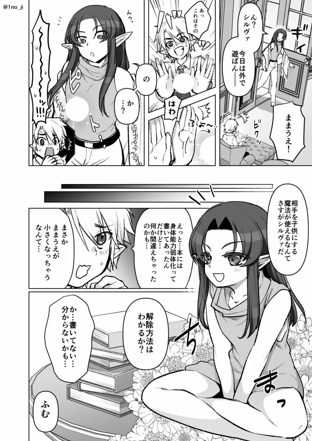 魔王軍の元幹部♂が勇者に負けてメスにされる話 7 Page.19