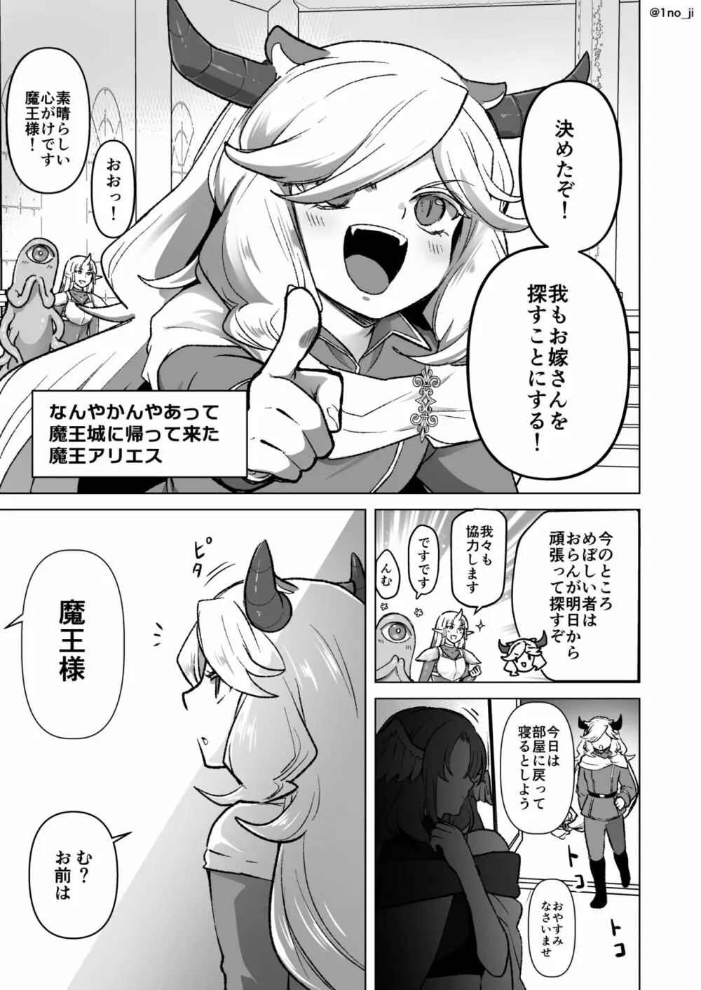 魔王軍の元幹部♂が勇者に負けてメスにされる話 7 Page.2