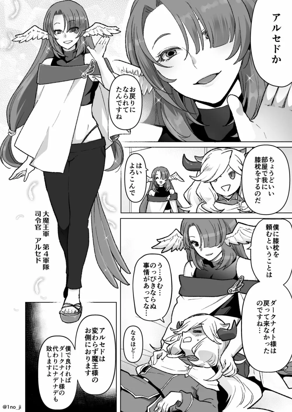 魔王軍の元幹部♂が勇者に負けてメスにされる話 7 Page.3