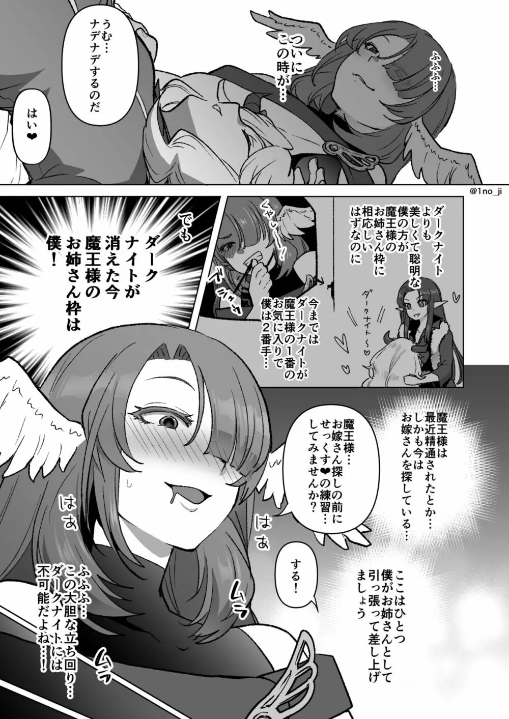 魔王軍の元幹部♂が勇者に負けてメスにされる話 7 Page.4