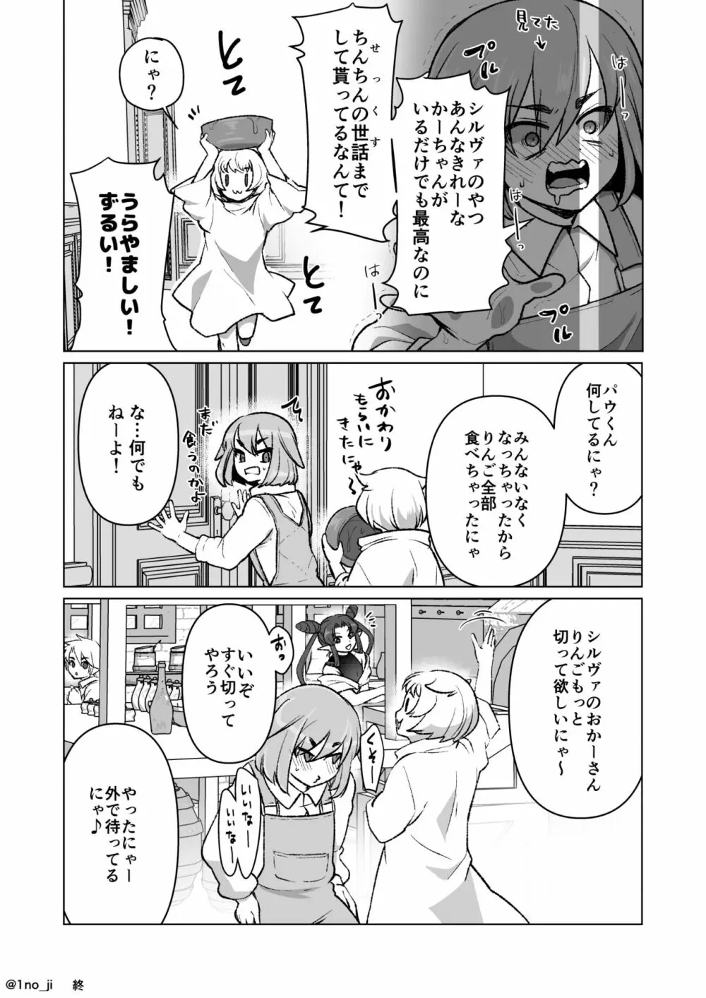 魔王軍の元幹部♂が勇者に負けてメスにされる話 7 Page.61