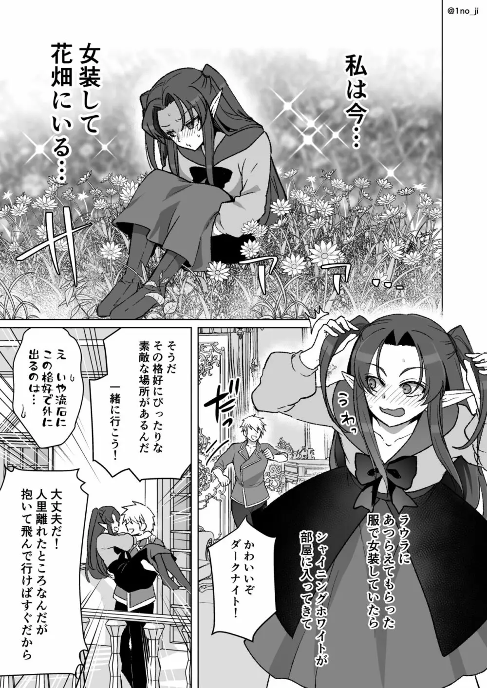 魔王軍の元幹部♂が勇者に負けてメスにされる話 7 Page.66