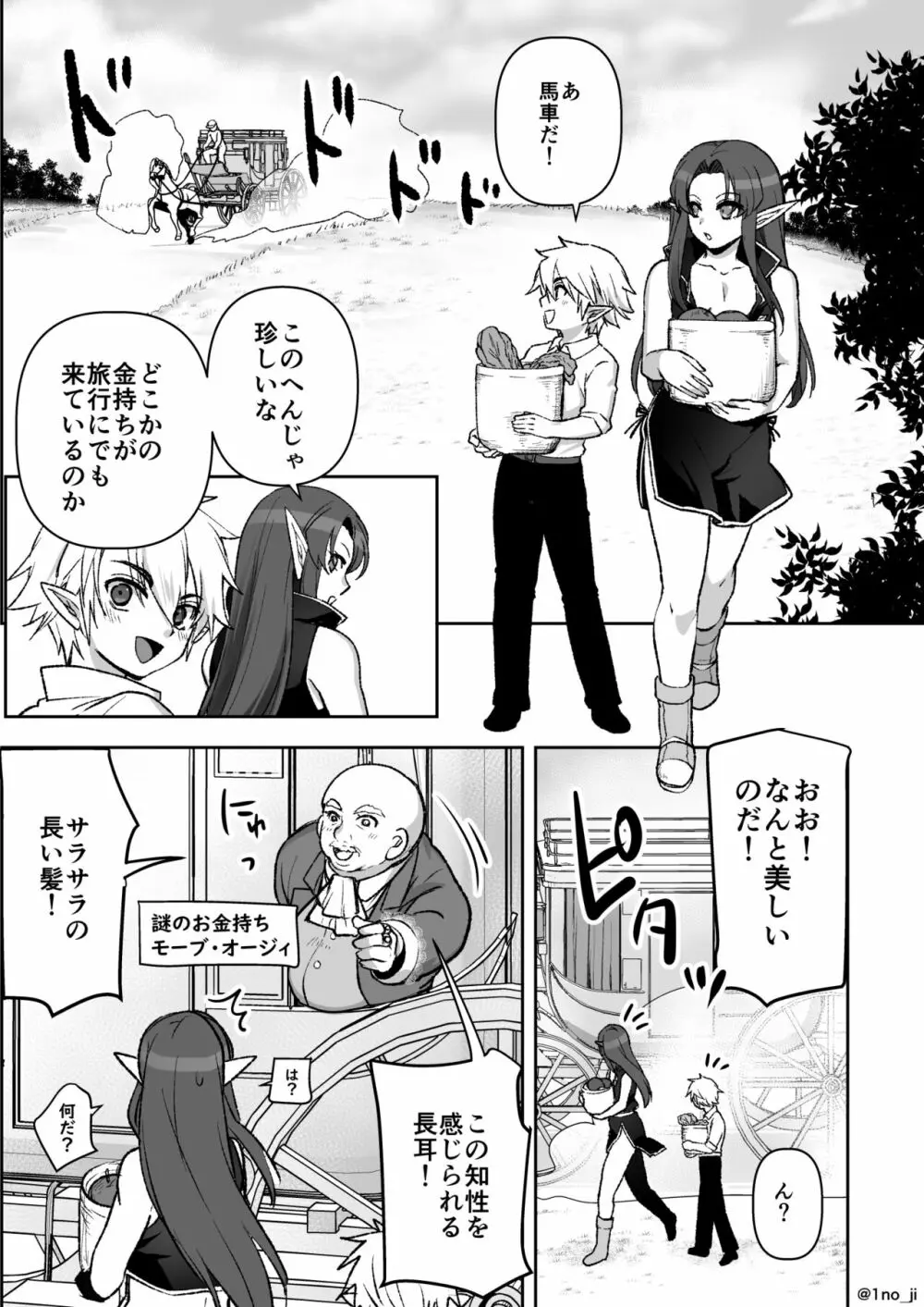 魔王軍の元幹部♂が勇者に負けてメスにされる話 7 Page.74