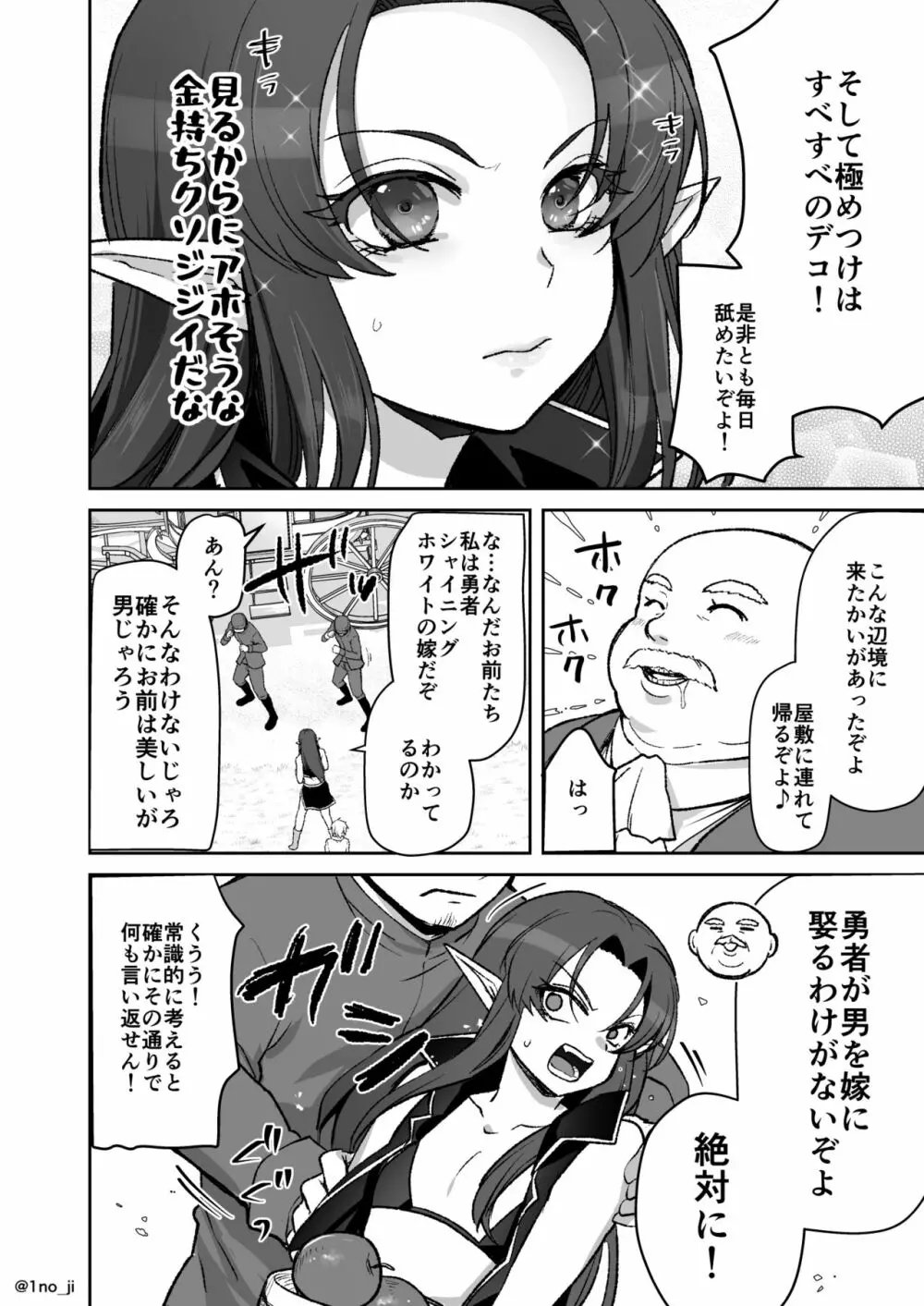 魔王軍の元幹部♂が勇者に負けてメスにされる話 7 Page.75