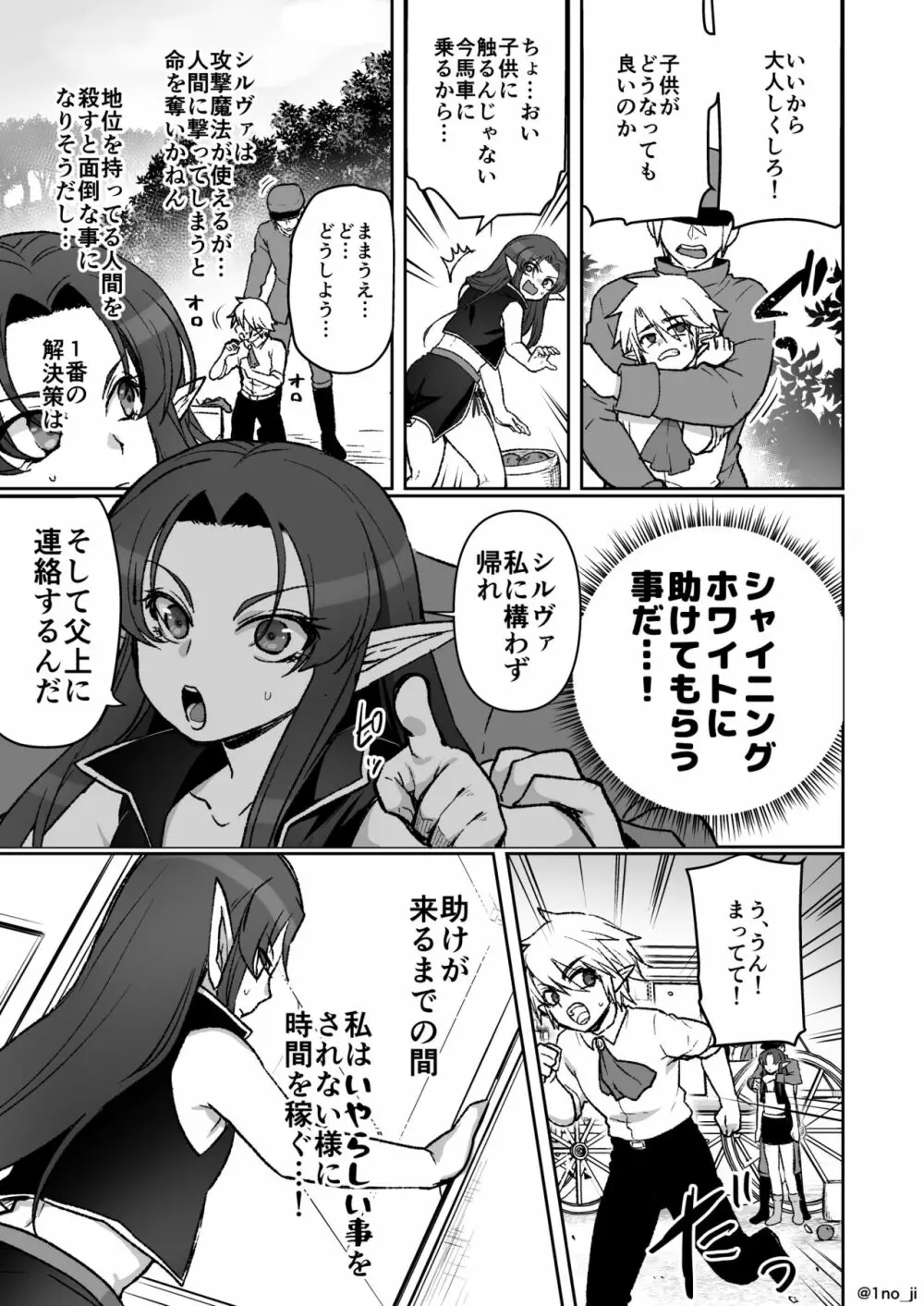 魔王軍の元幹部♂が勇者に負けてメスにされる話 7 Page.76