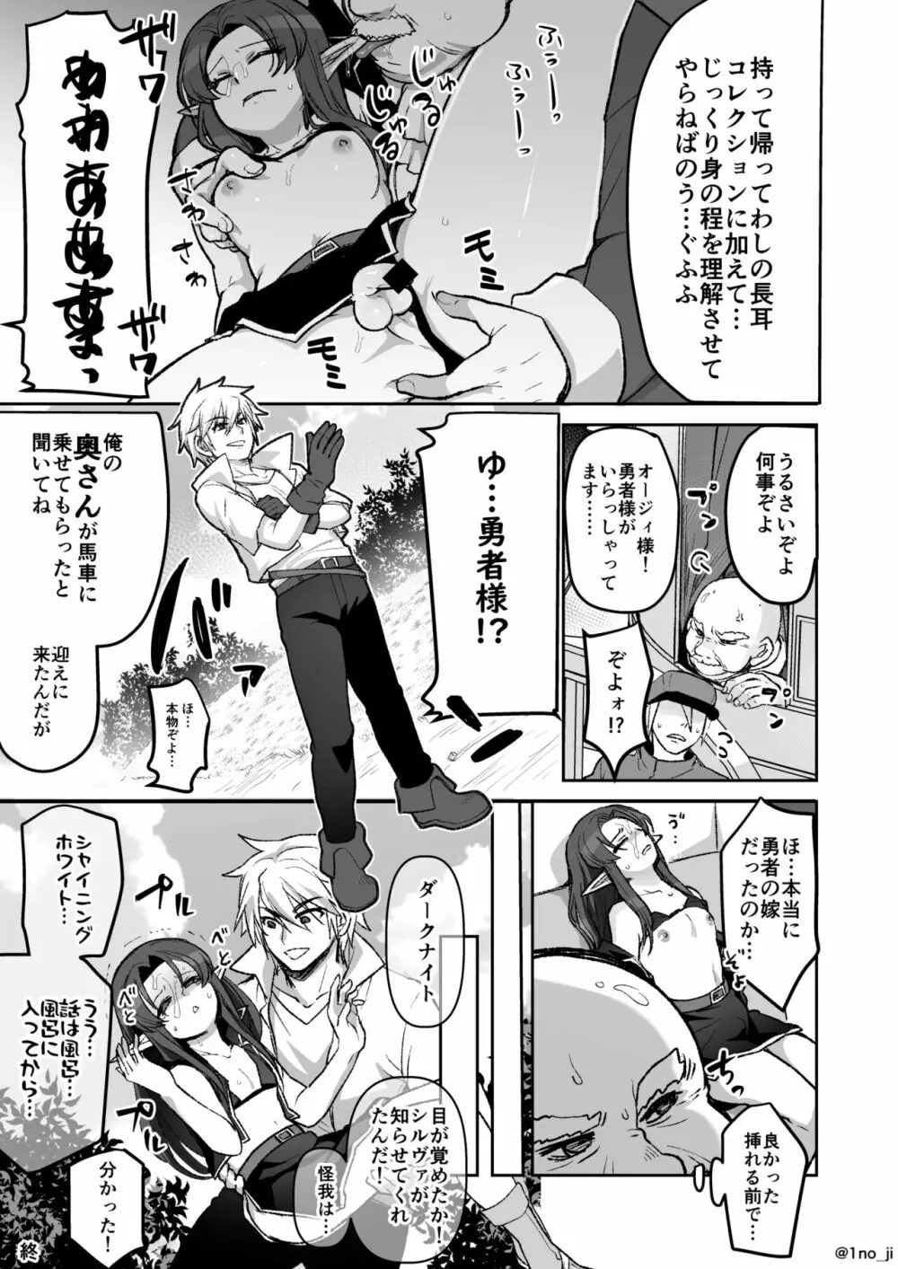 魔王軍の元幹部♂が勇者に負けてメスにされる話 7 Page.80