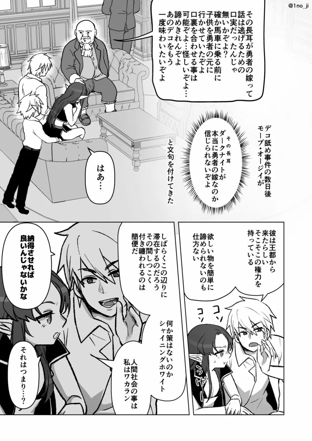 魔王軍の元幹部♂が勇者に負けてメスにされる話 7 Page.82