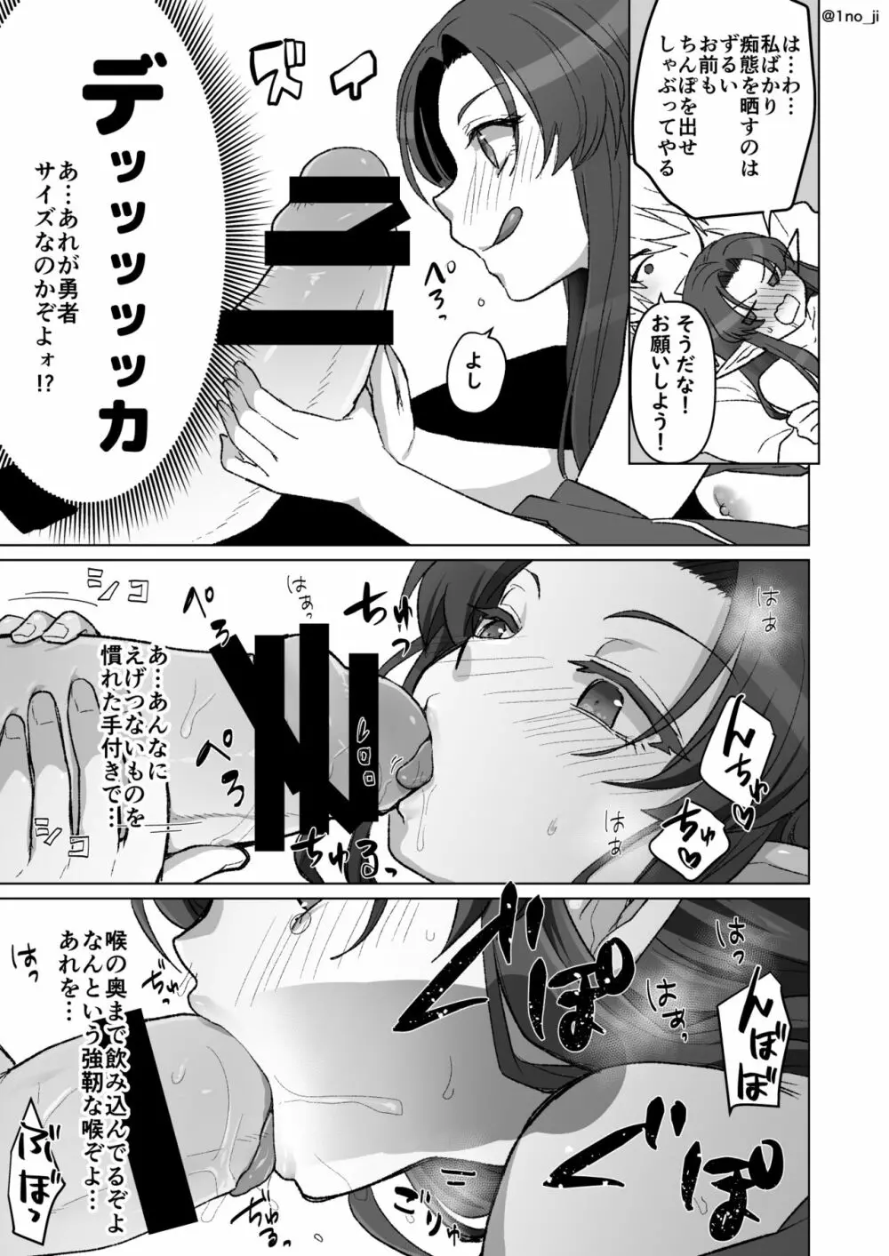 魔王軍の元幹部♂が勇者に負けてメスにされる話 7 Page.86