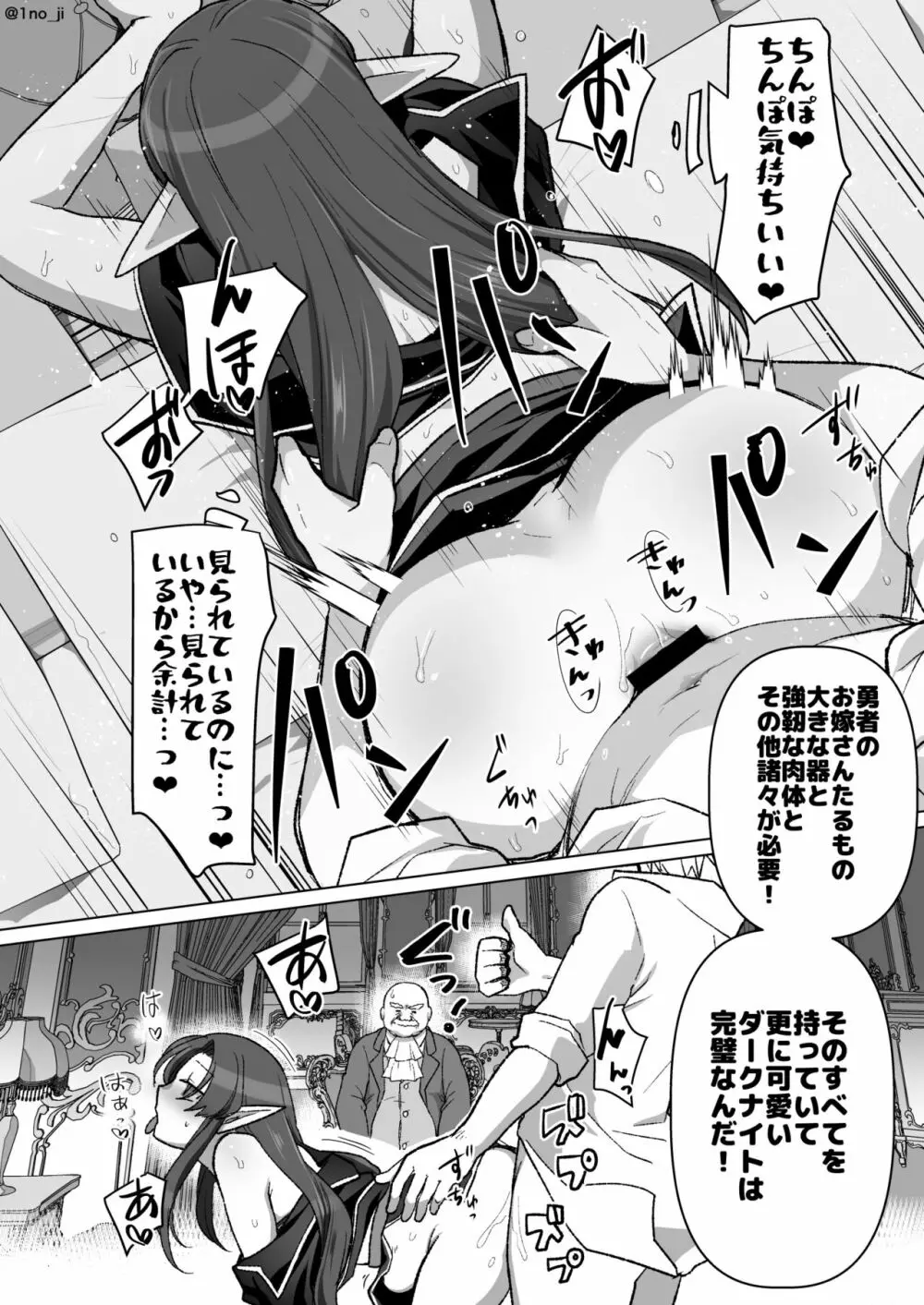 魔王軍の元幹部♂が勇者に負けてメスにされる話 7 Page.89