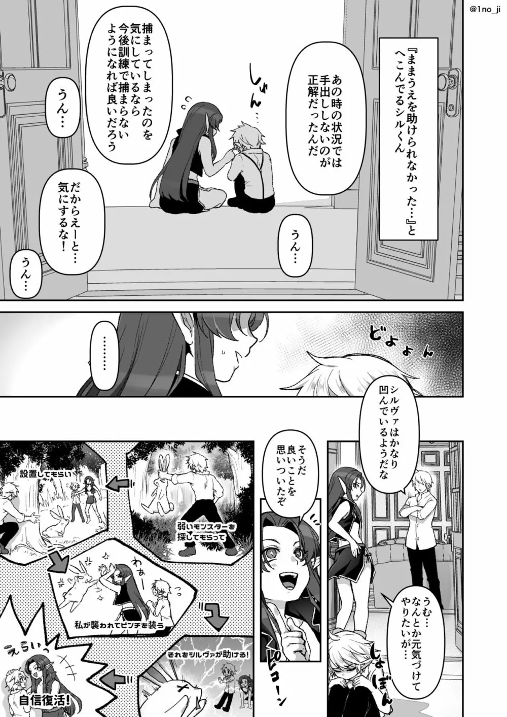 魔王軍の元幹部♂が勇者に負けてメスにされる話 7 Page.94