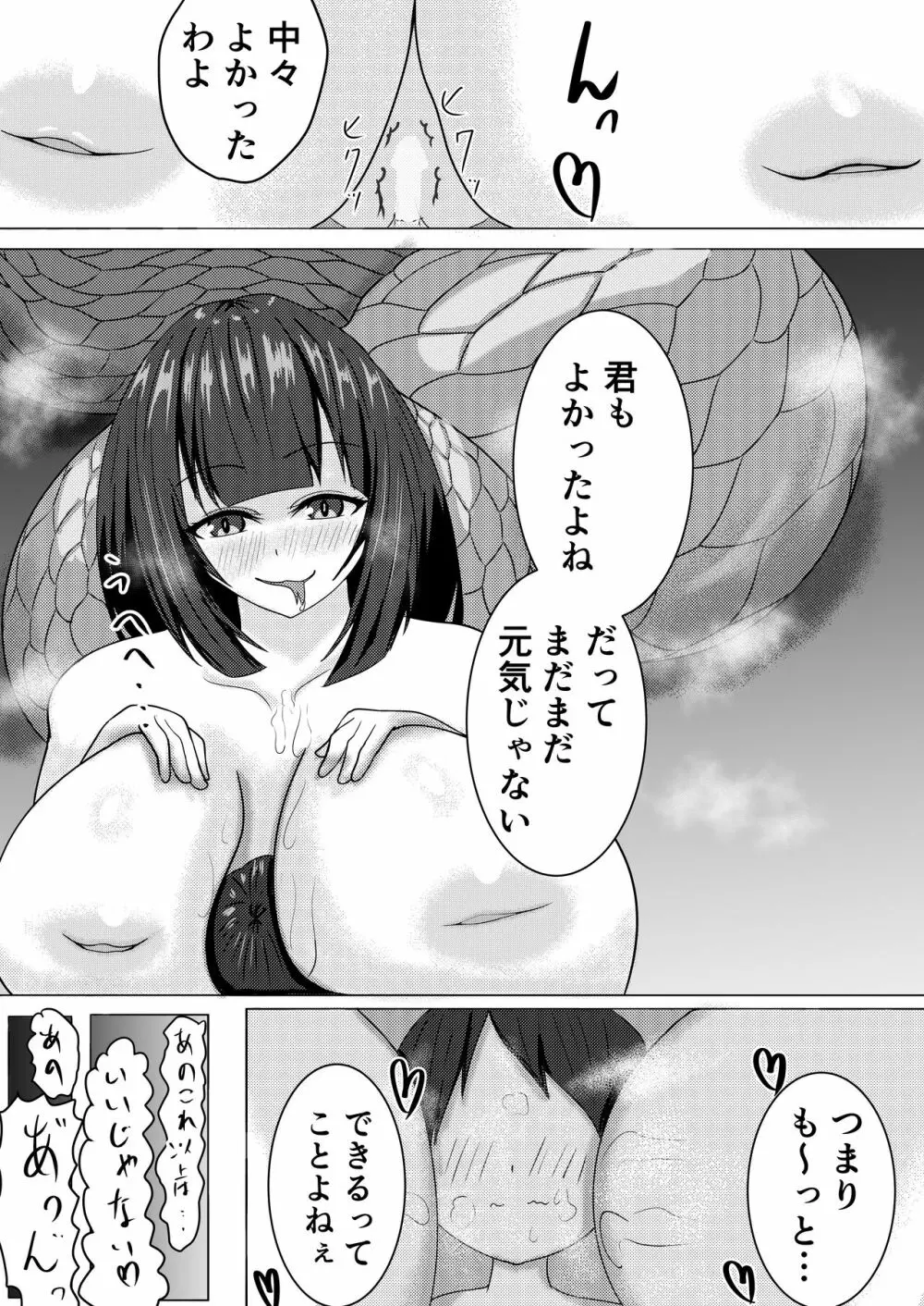 ラミアお姉さんは発情期 Page.17