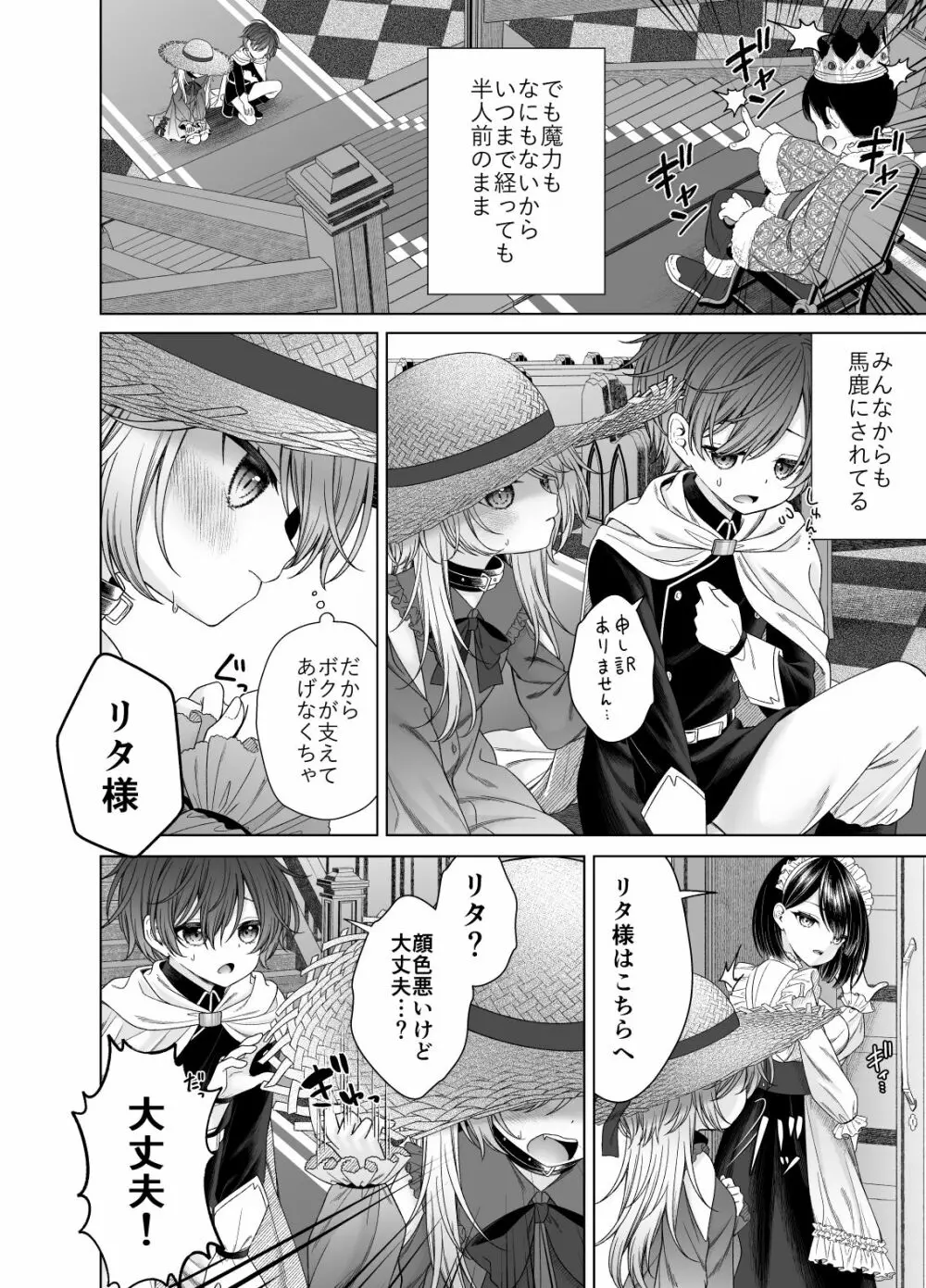 勇者くんかわいそ（笑） Page.2