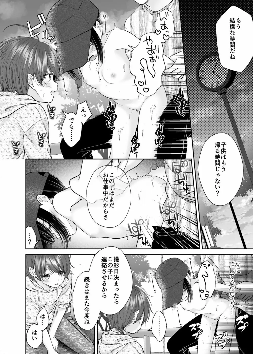 JS4野外露出性交漫画 Page.10