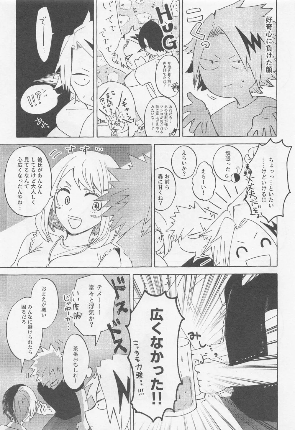 オーバーナイトファイト Page.10