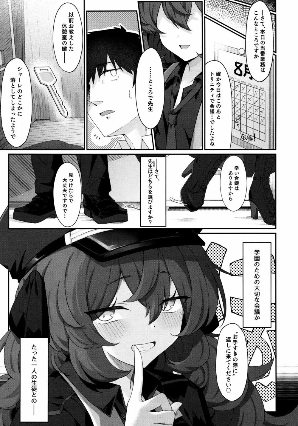 色は匂へど 酔いしれば⋯ Page.10