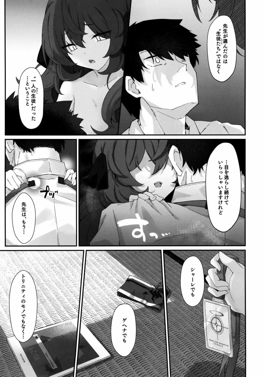 色は匂へど 酔いしれば⋯ Page.14