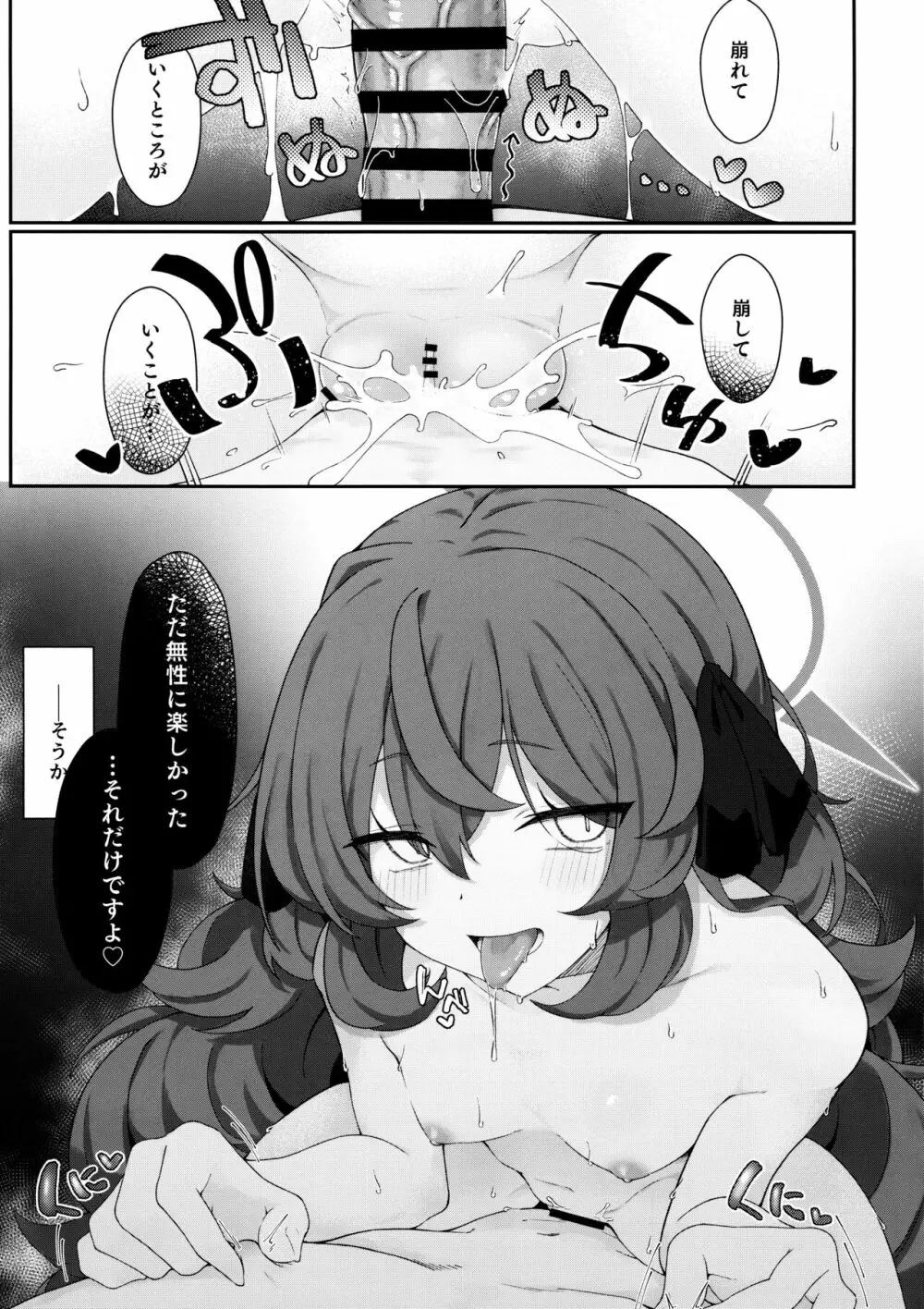 色は匂へど 酔いしれば⋯ Page.20