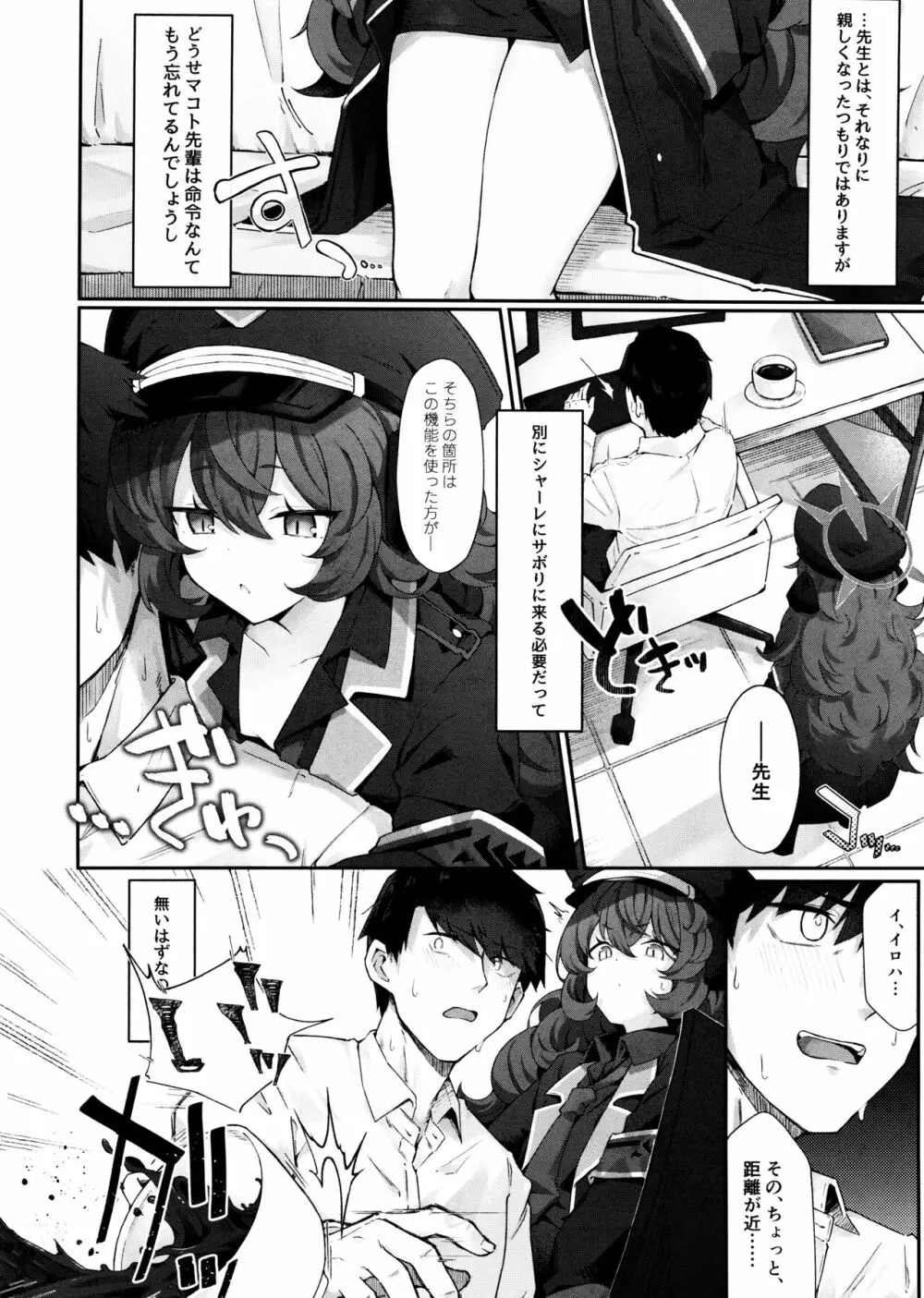 色は匂へど 酔いしれば⋯ Page.3