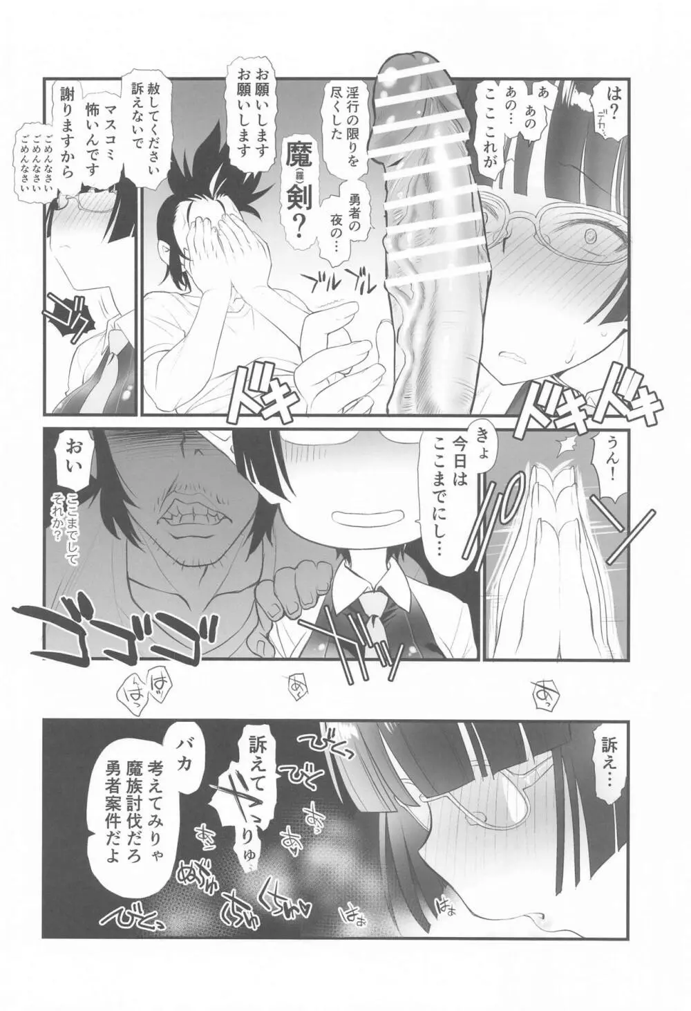 LV1魔王とはみケツ秘書官 Page.6