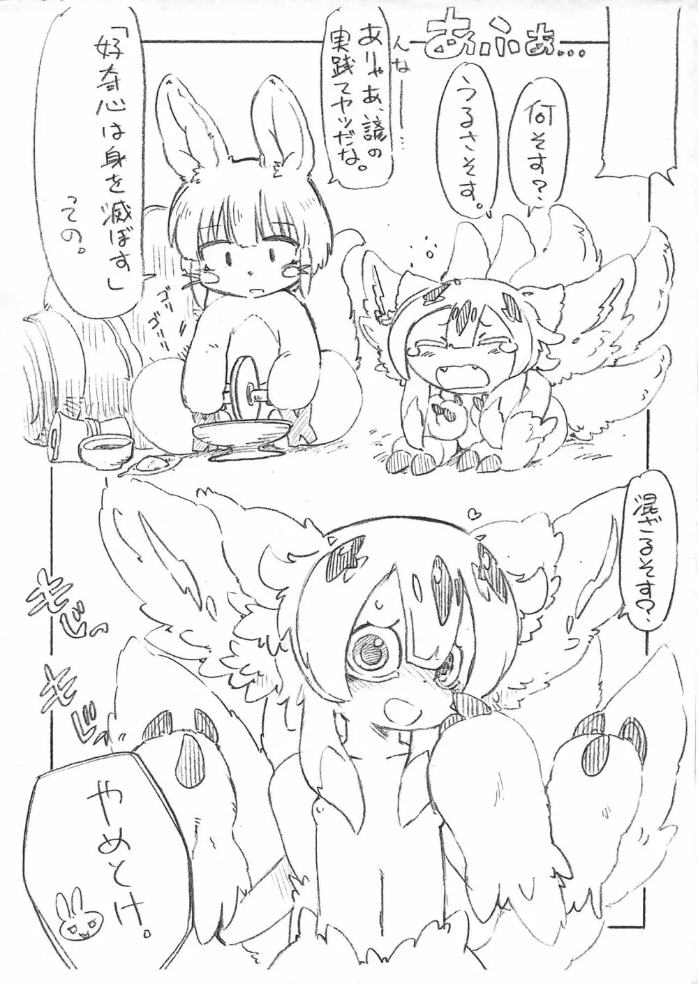 こんにちはジェントルノックさん Page.7