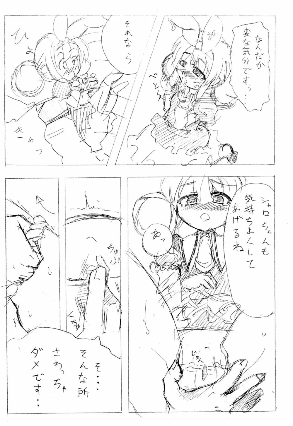 ココロちゃーんシャロ本。ですよー Page.6