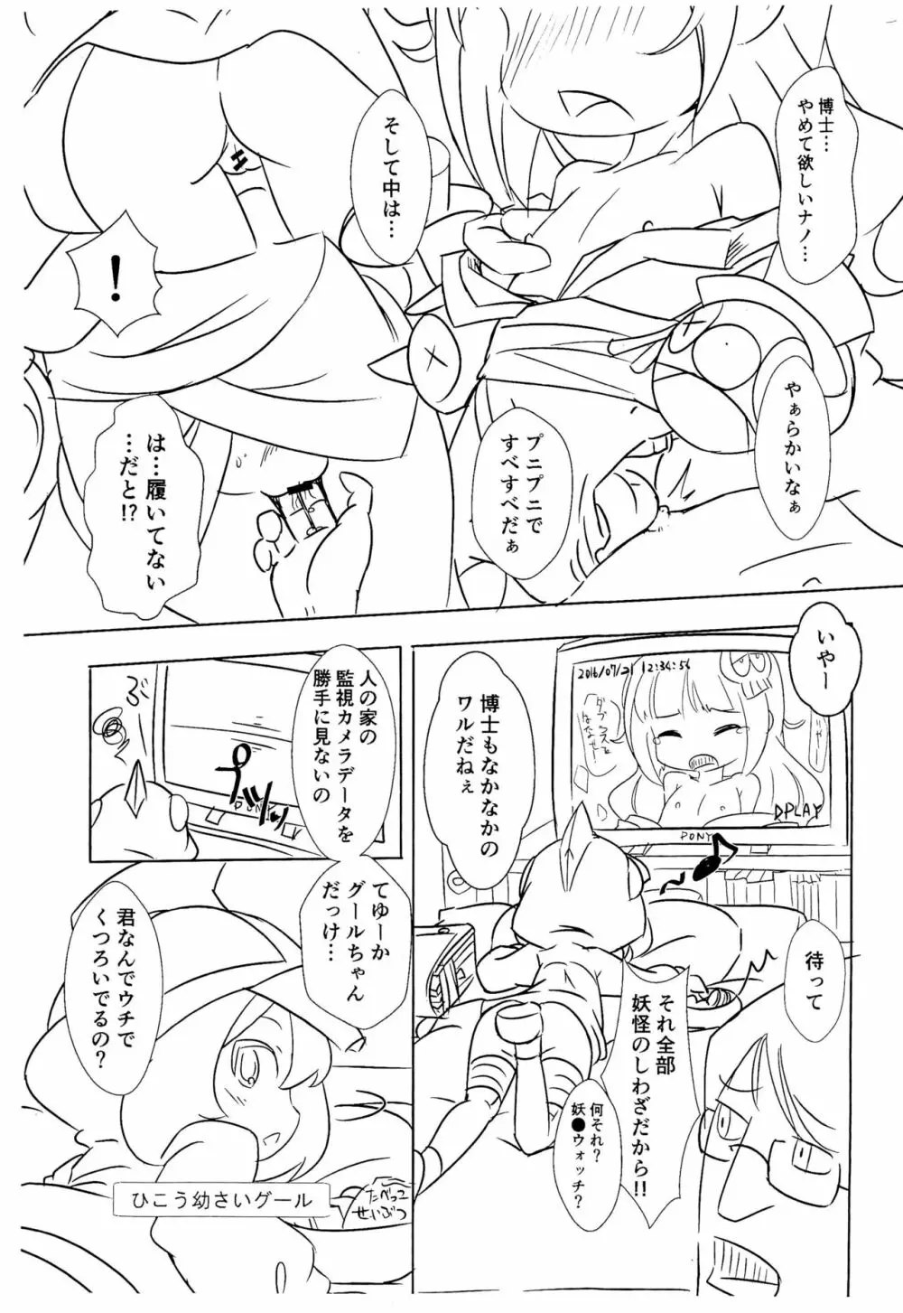 ひこー幼さいにおしおきする本 ハンパ版 Page.3