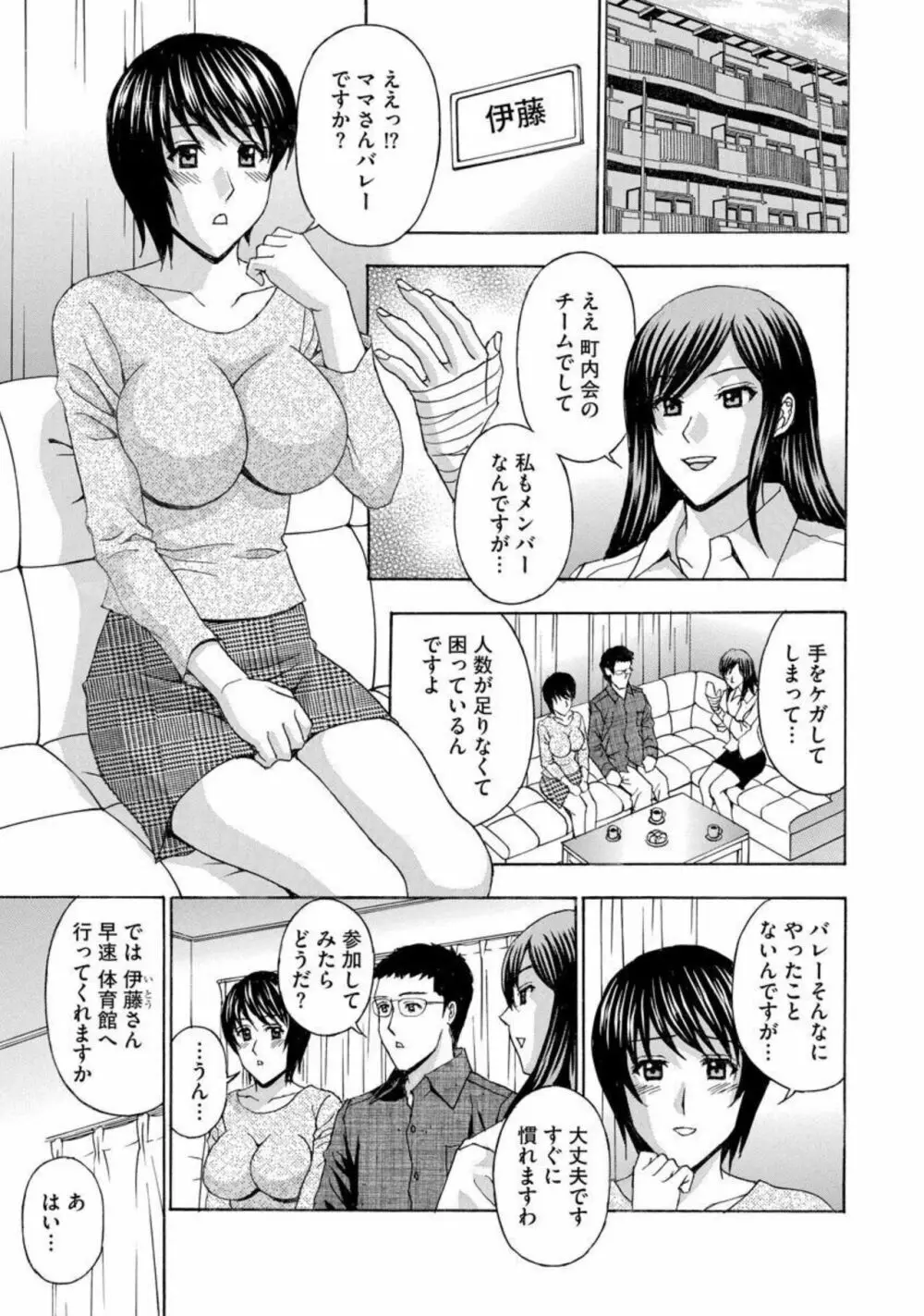 妻が寝取られた…悦楽に堕ちる美熟女たち 1 Page.7