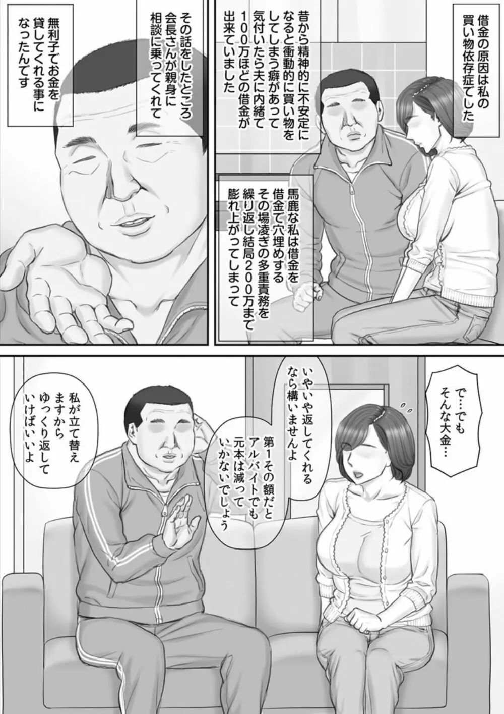 寝取られ借金妻～町内会長の無限性欲に私は…～ 1 Page.12