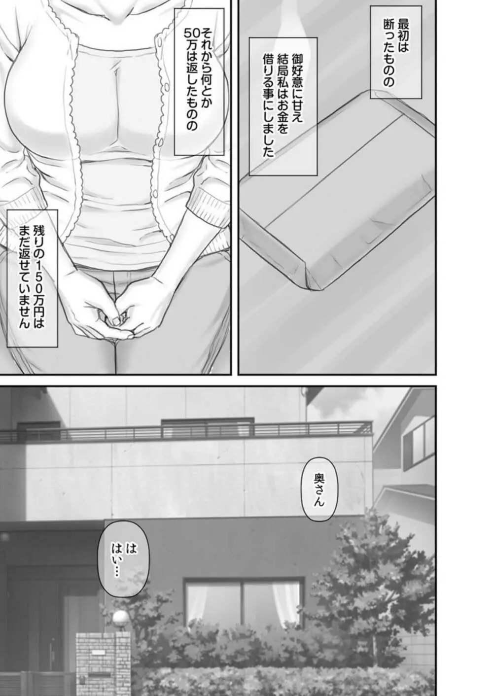 寝取られ借金妻～町内会長の無限性欲に私は…～ 1 Page.13